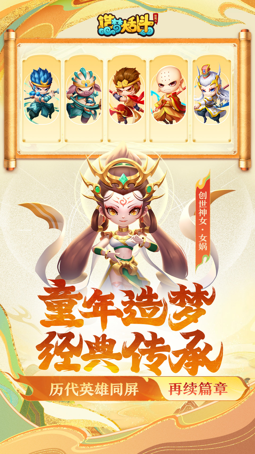 造梦大乱斗截图1
