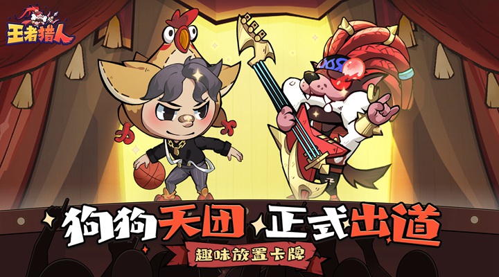 王者猎人截图31
