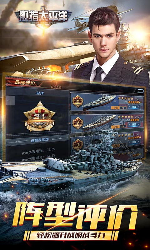 舰指太平洋截图120