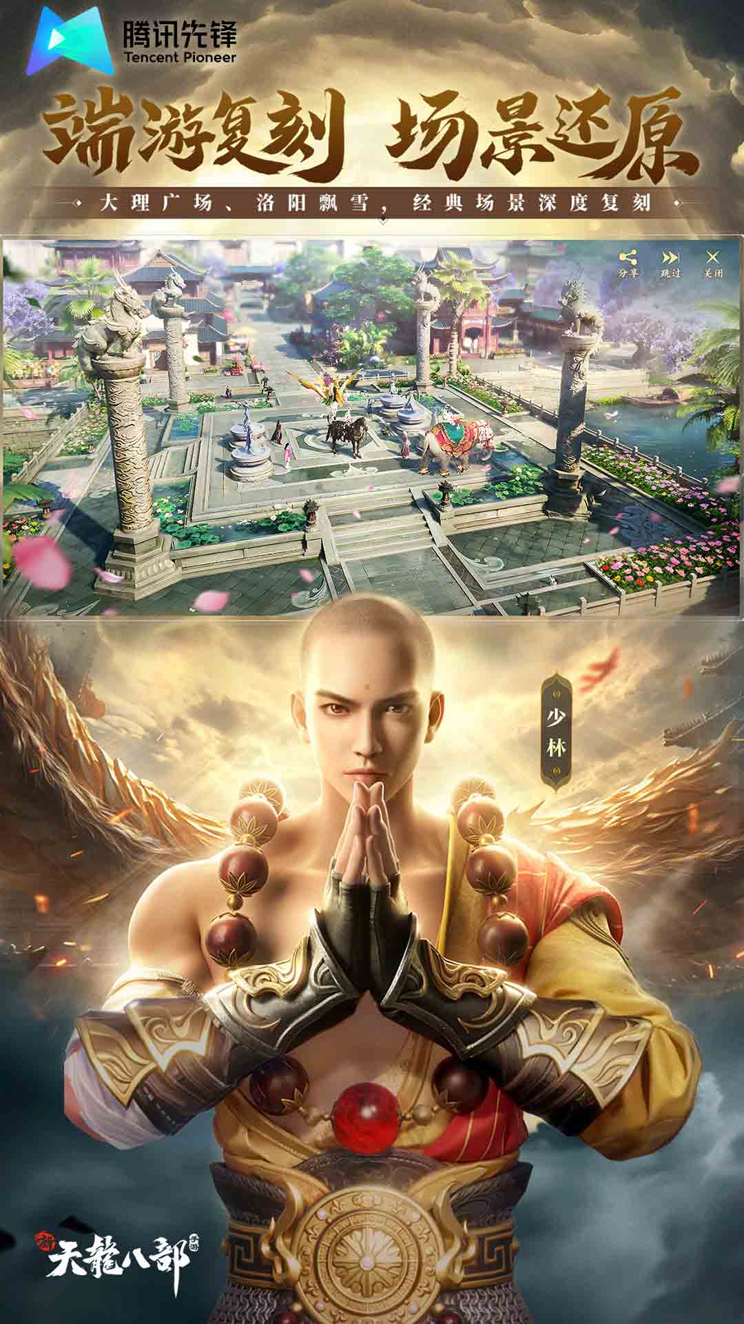 云&middot;新天龙八部截图128