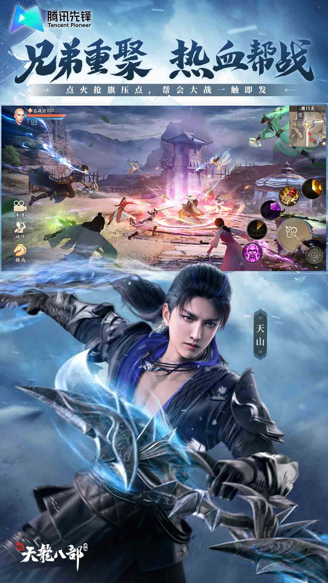 云&middot;新天龙八部截图129