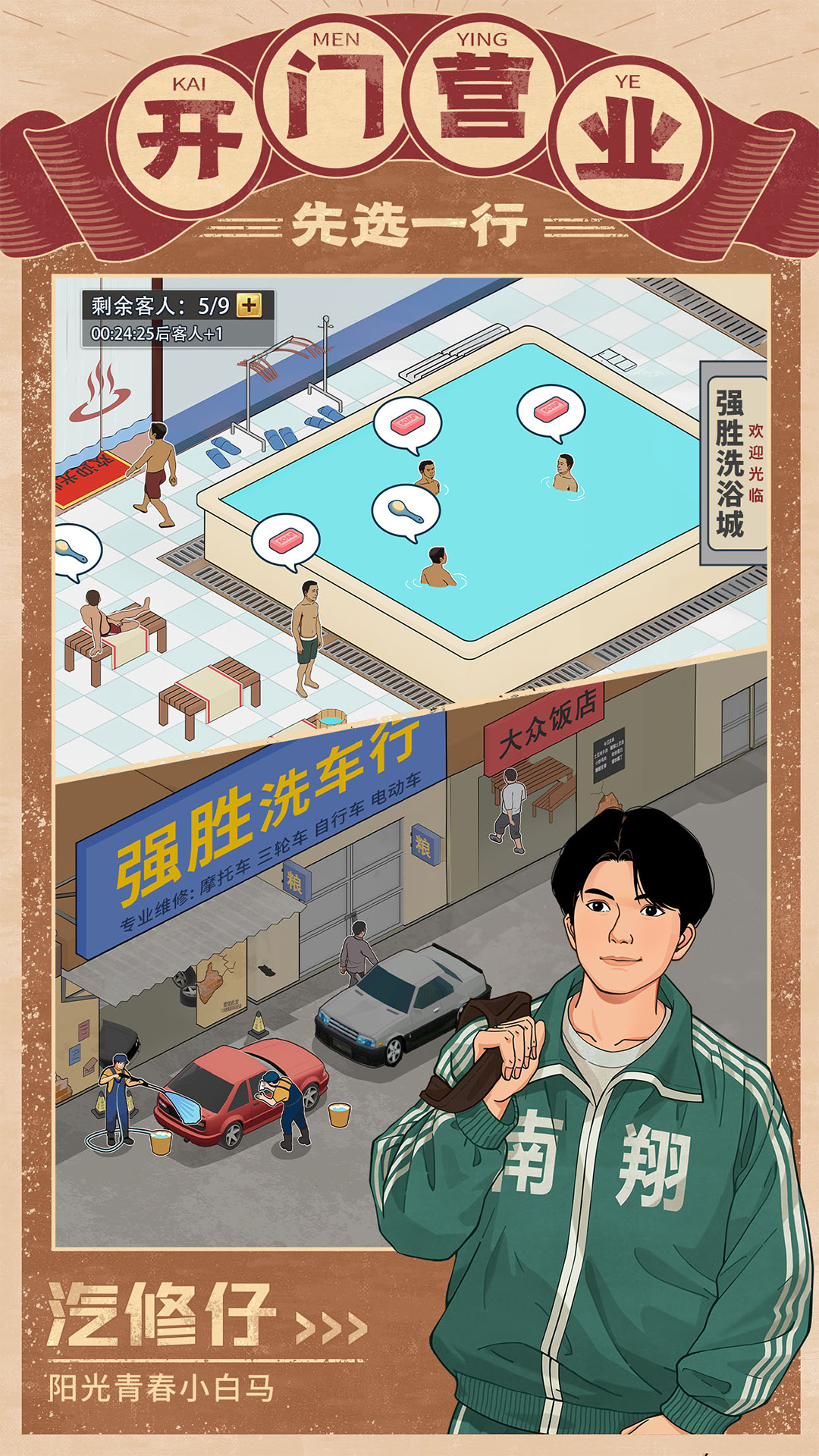 金牌合伙人截图179