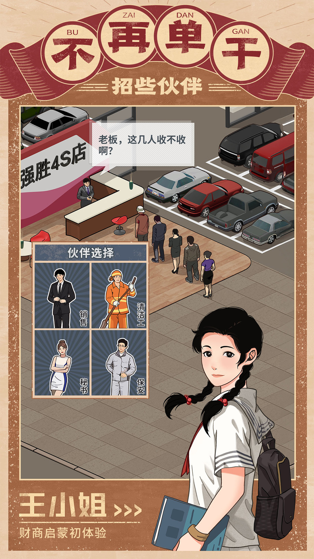 金牌合伙人截图180