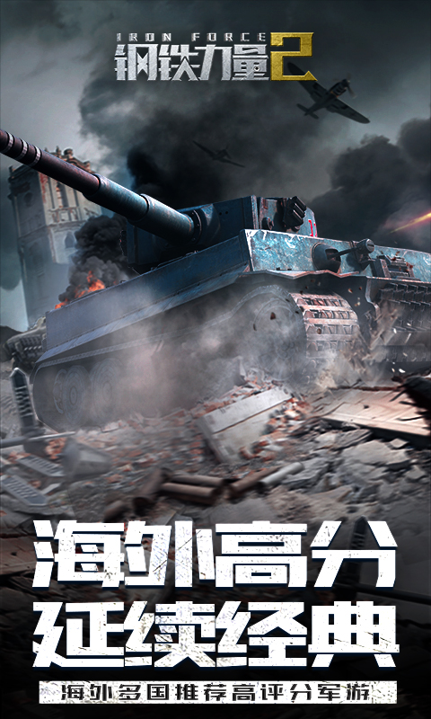 钢铁力量2截图199
