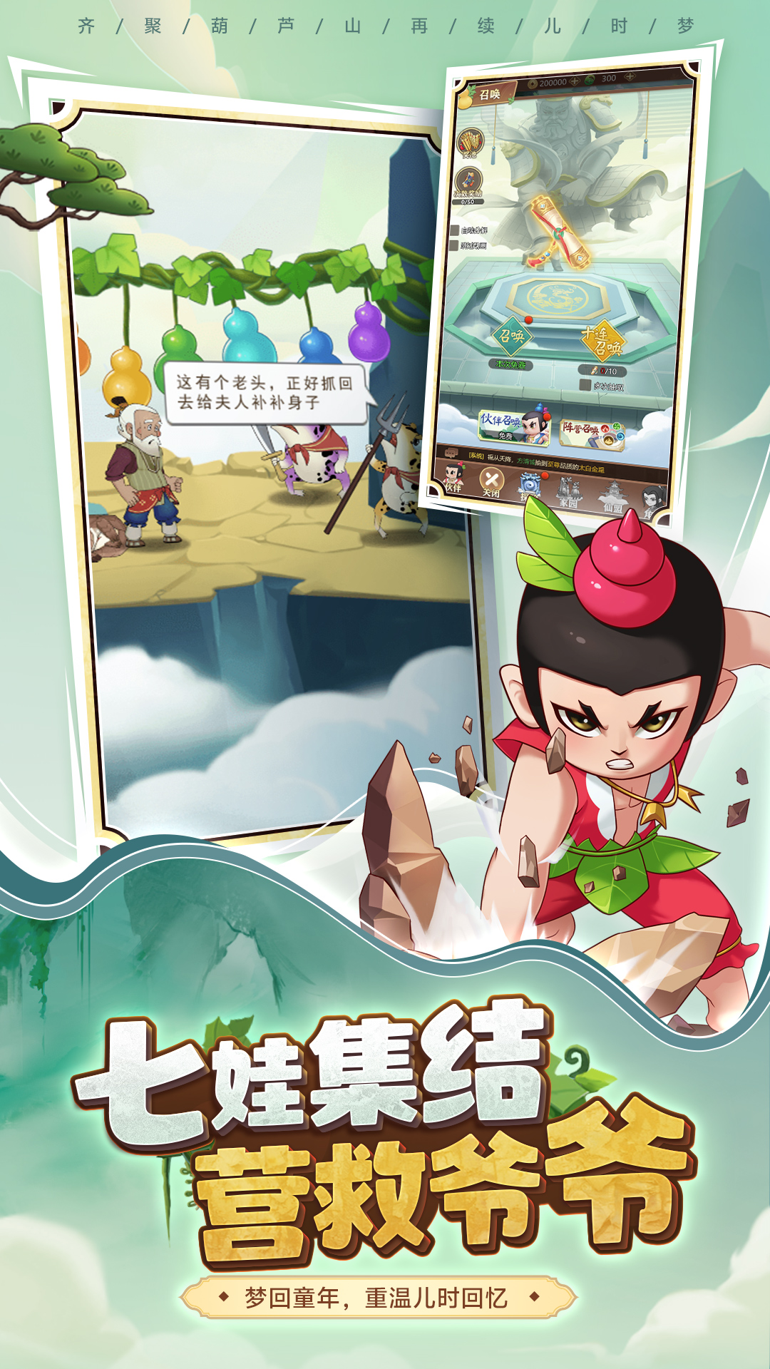 葫芦娃:奇遇之旅截图209