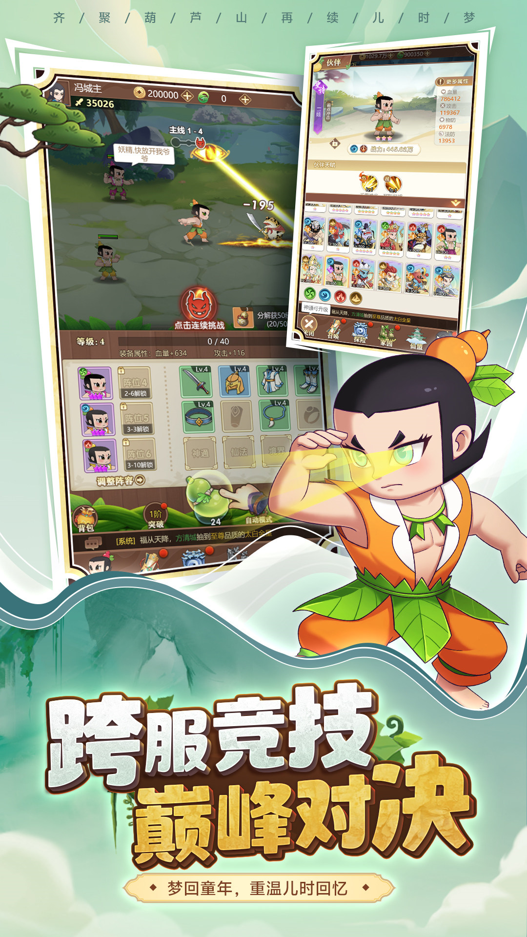 葫芦娃:奇遇之旅截图210
