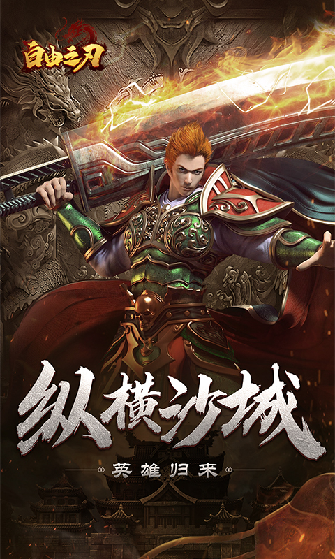 龙武截图238