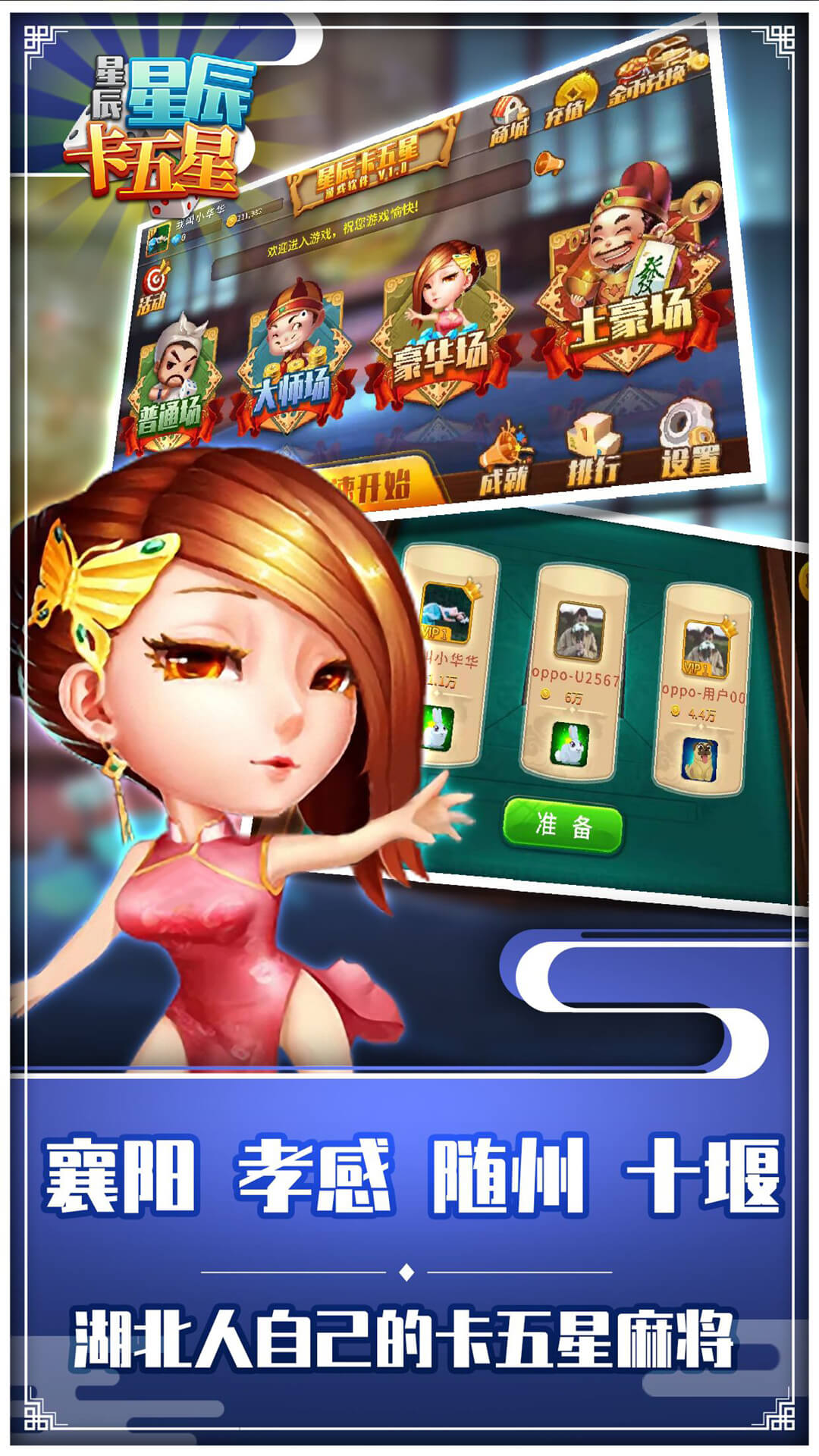 星辰卡五星截图295