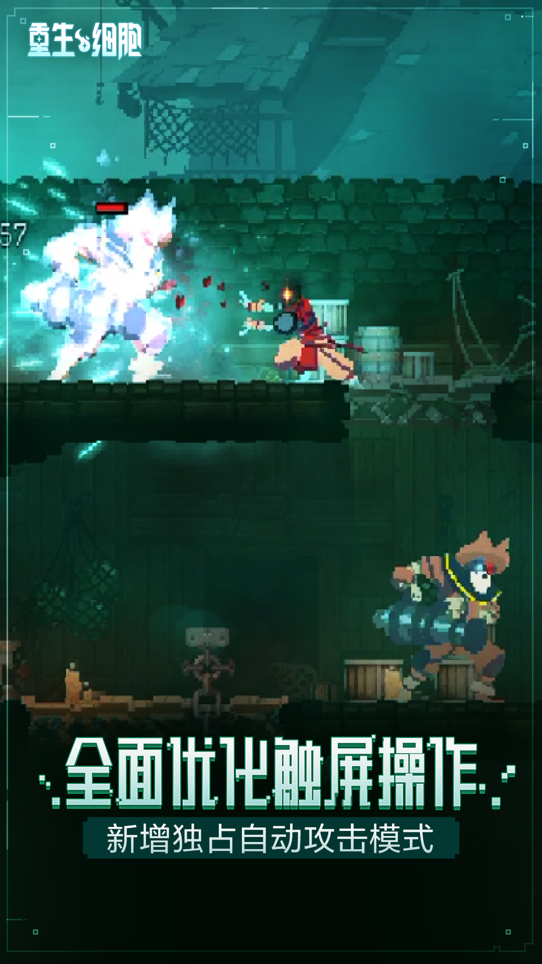 重生细胞截图170