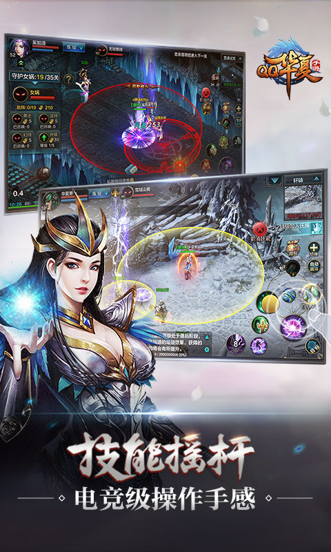 QQ华夏手游截图203