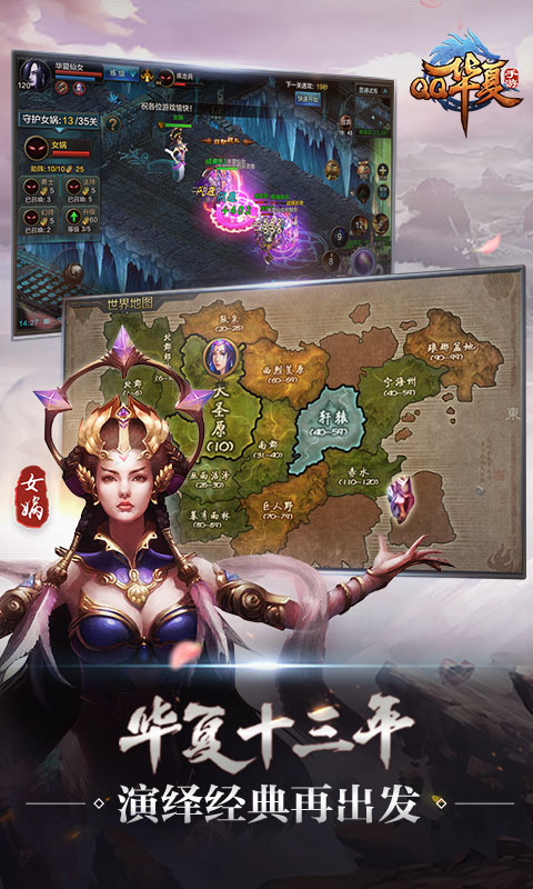 QQ华夏手游截图204
