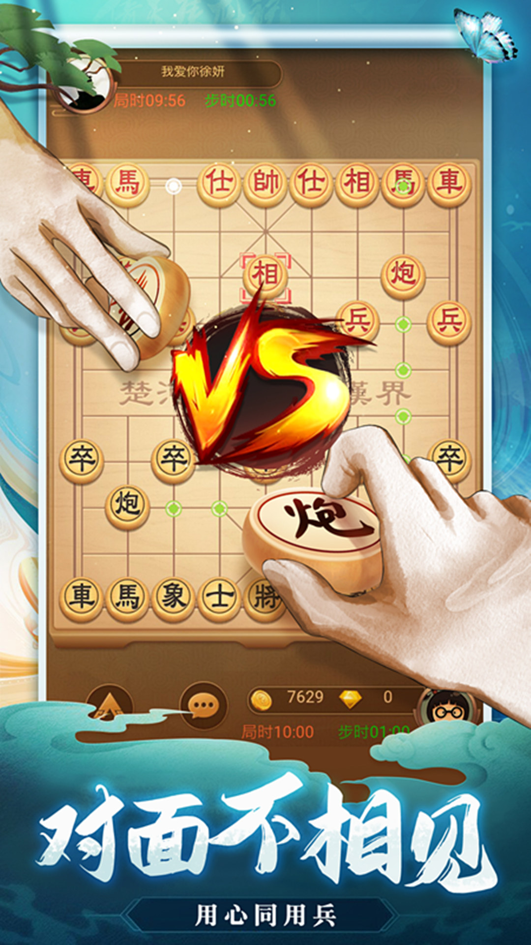 天天爱象棋截图205
