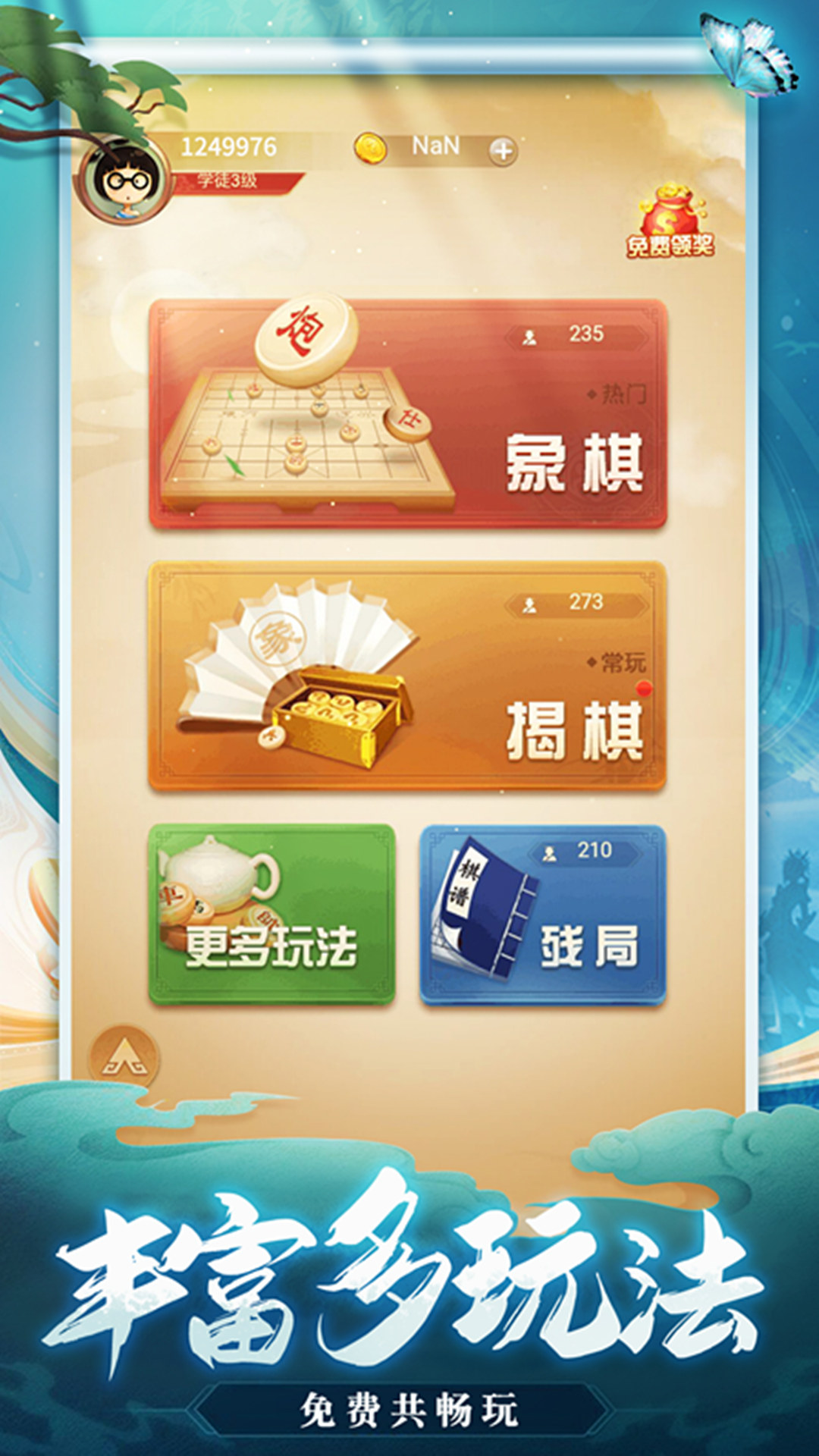 天天爱象棋截图206