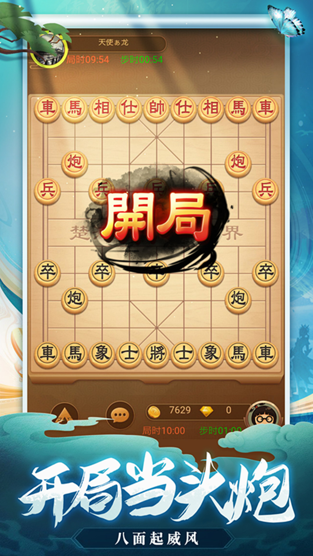 天天爱象棋截图207