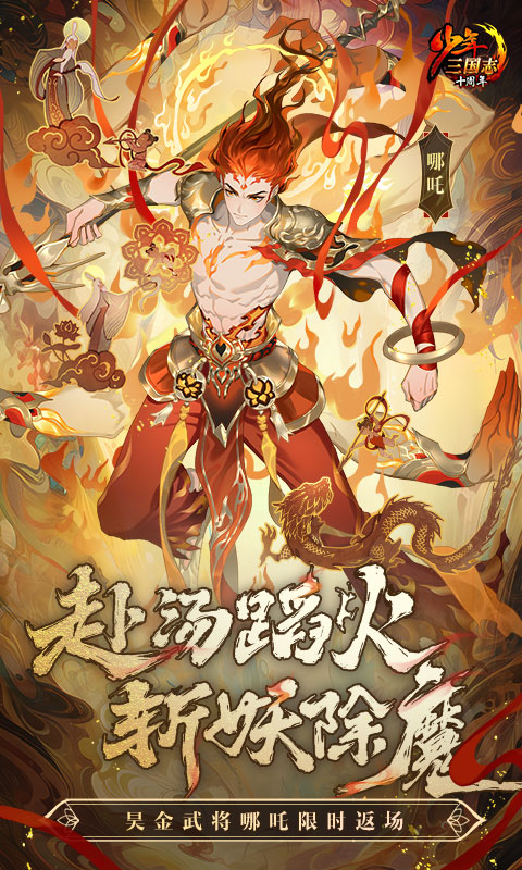 少年三国志截图211