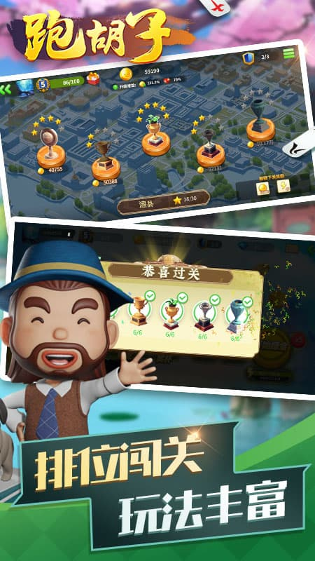 跑胡子截图221