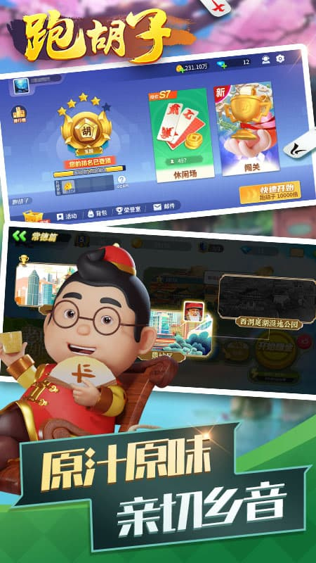 跑胡子截图222