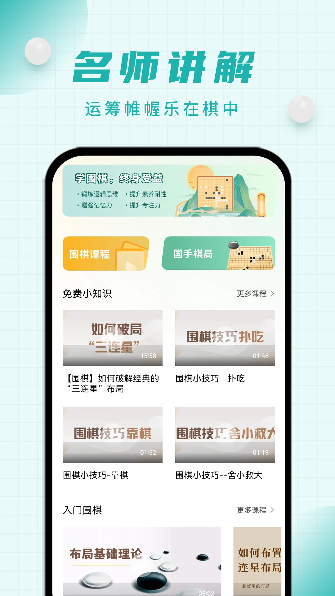 奕诚围棋截图292