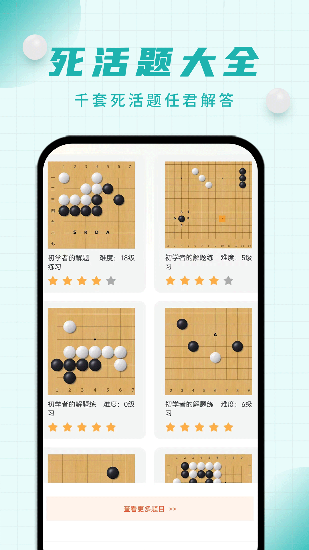 奕诚围棋截图294