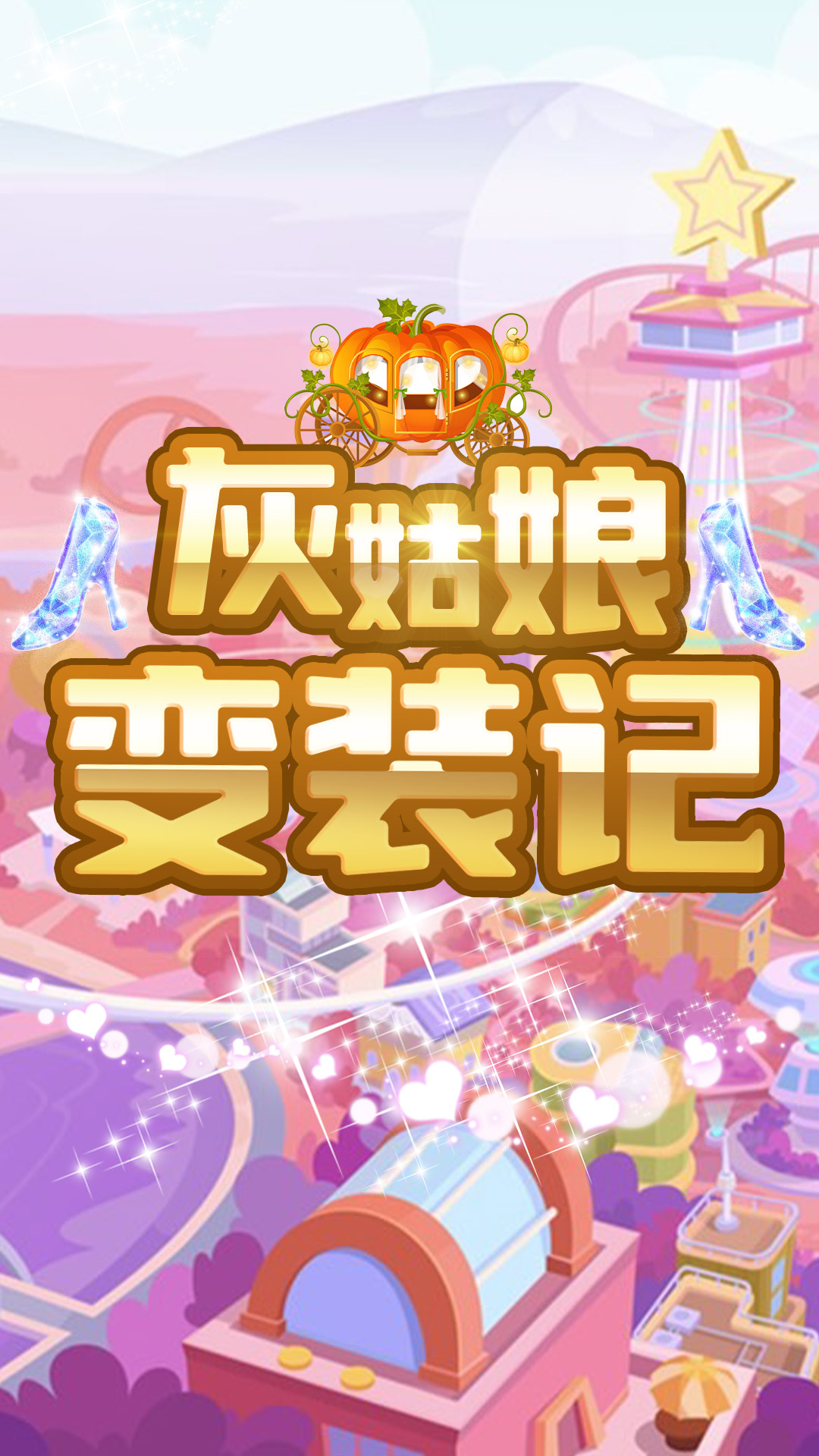 托卡小镇截图136
