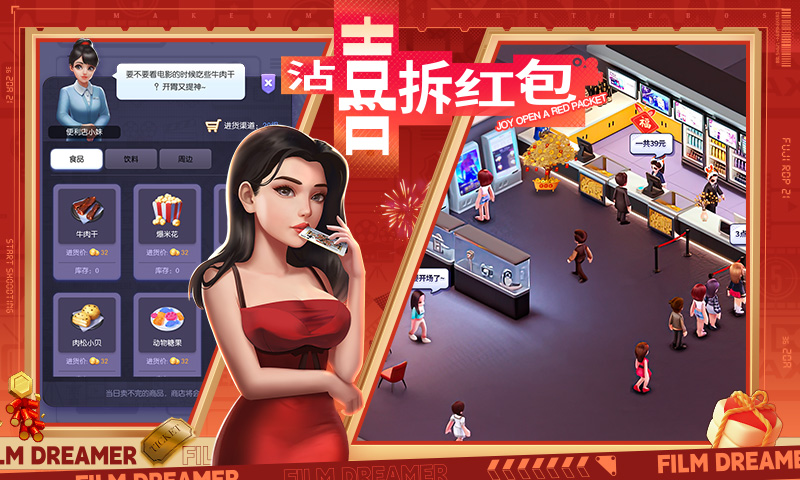 影业梦想家截图296