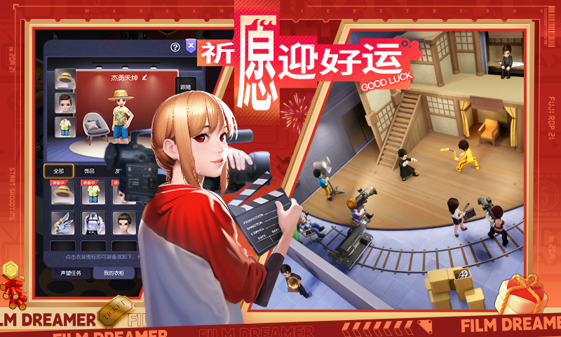 影业梦想家截图297