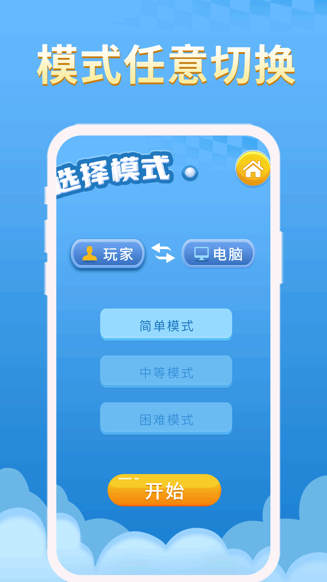 国际象棋截图5