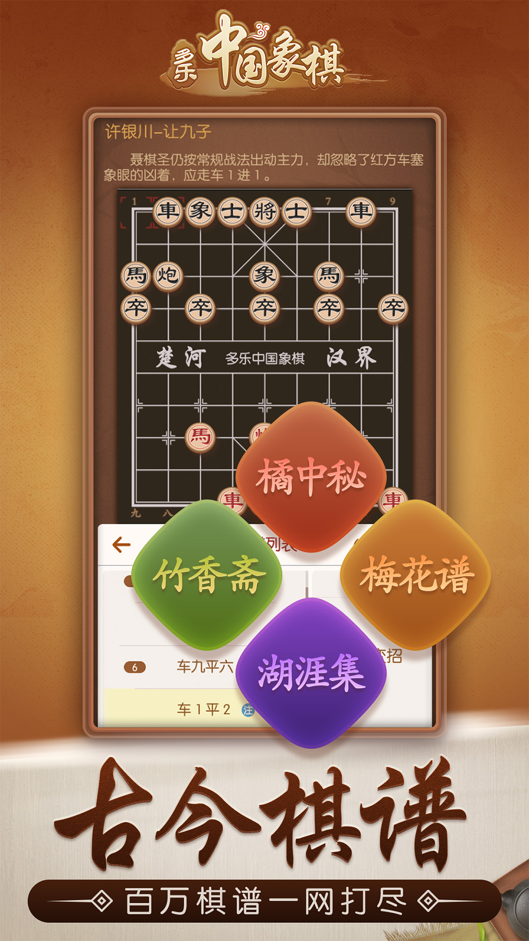 国际象棋截图101