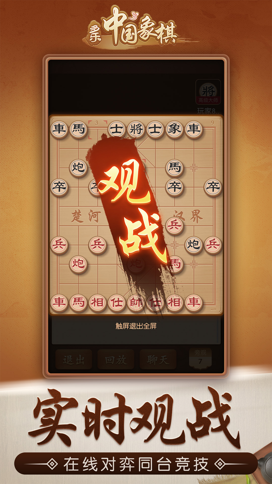 国际象棋截图102