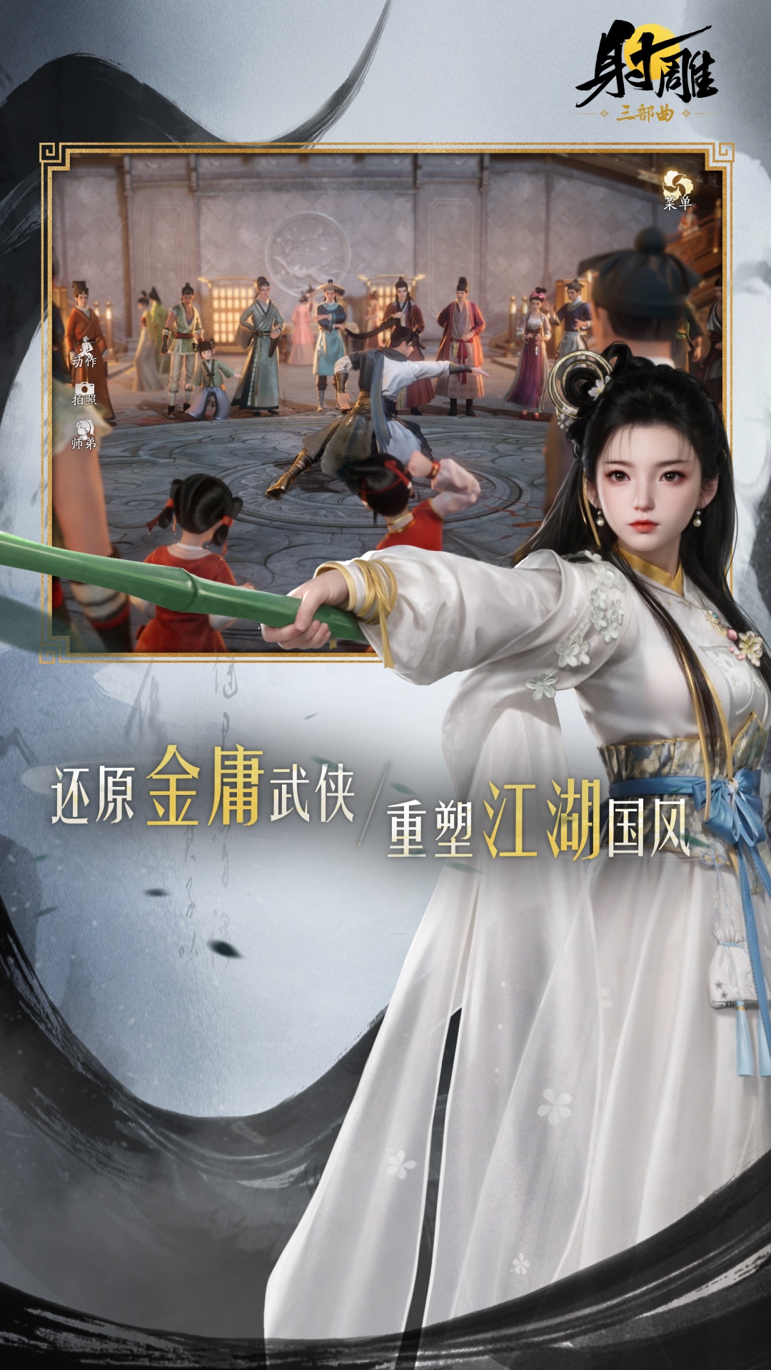 射雕截图263