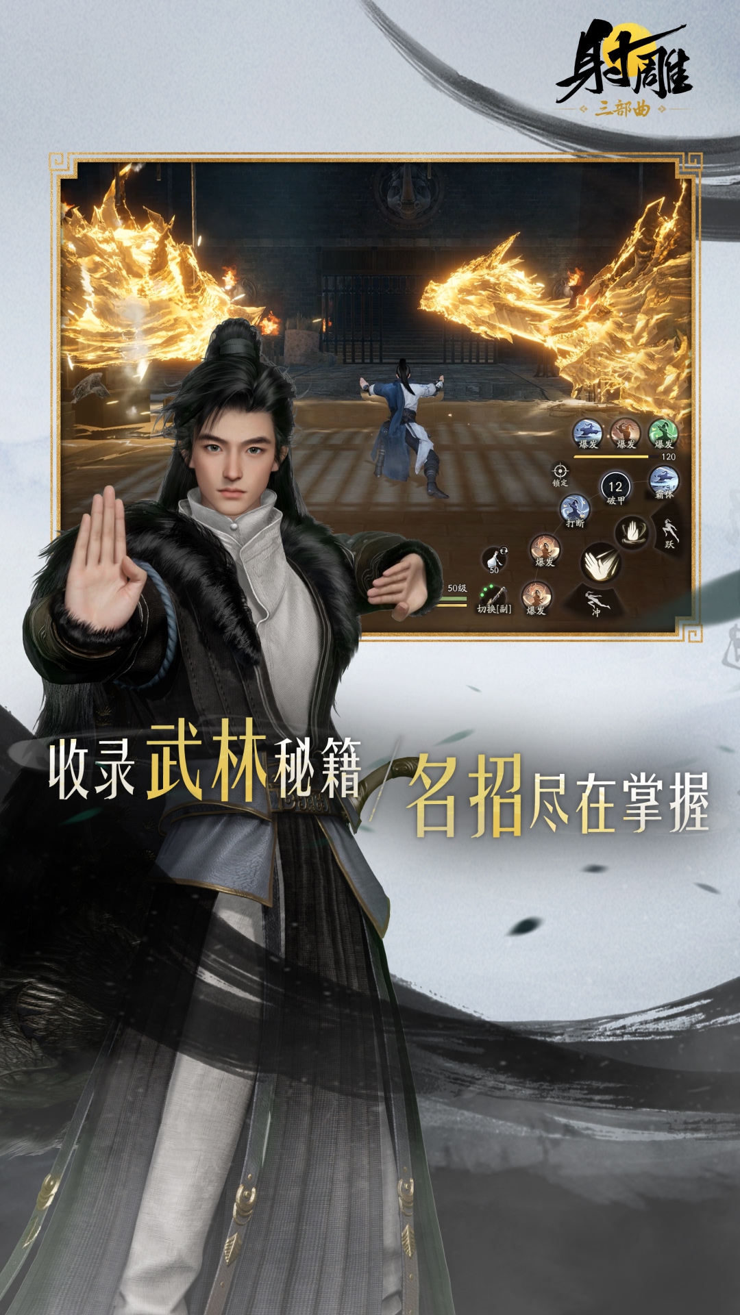 射雕截图264