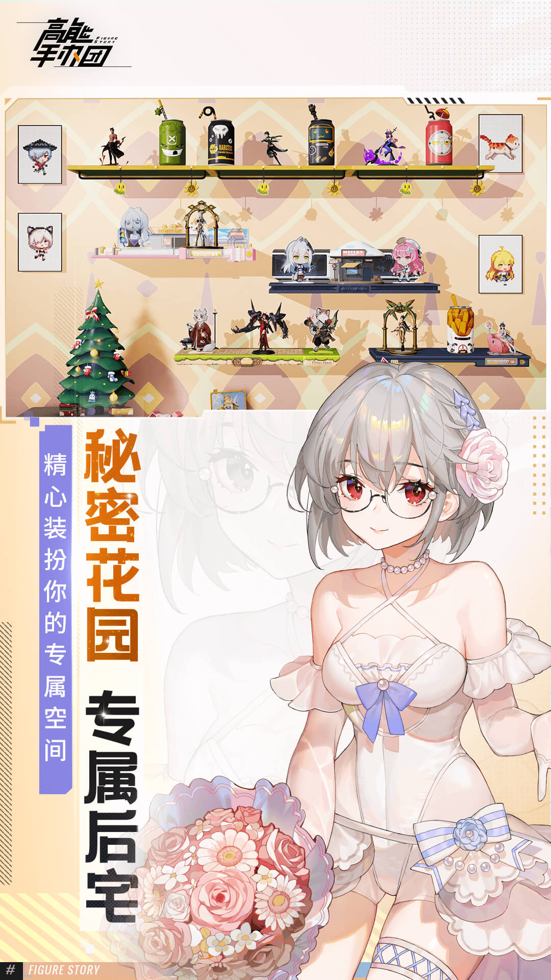 命运圣契截图3