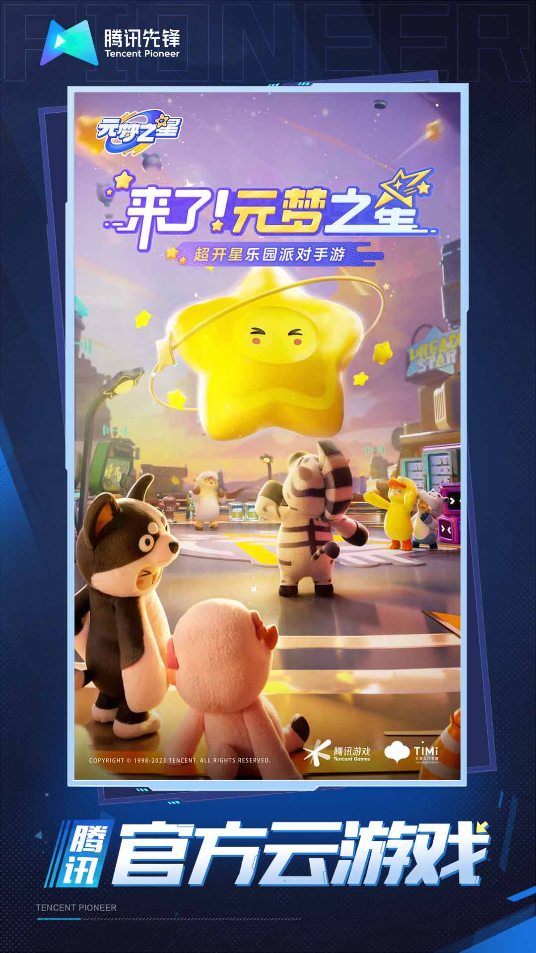 命运圣契截图43