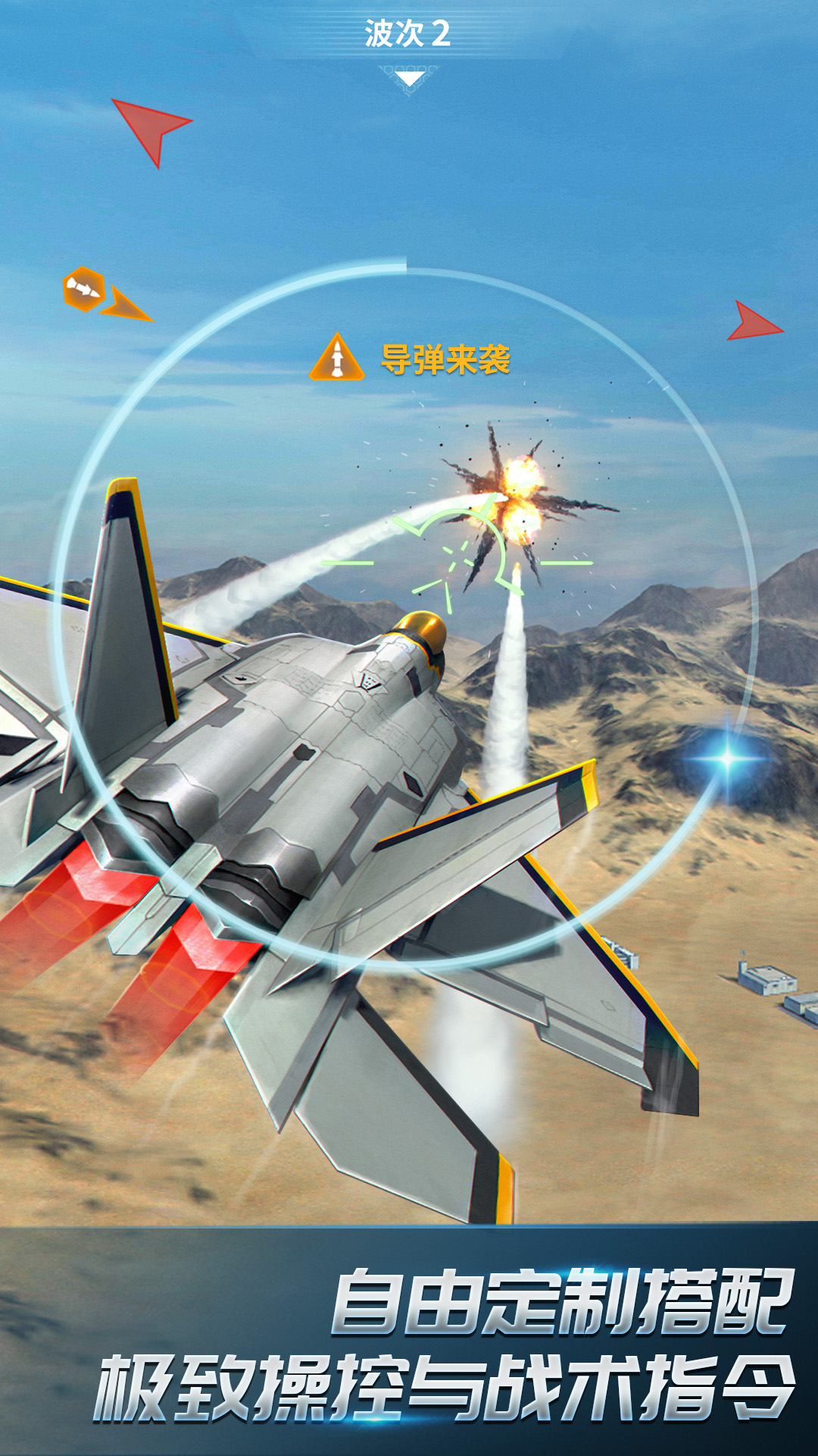 现代空战3D截图170