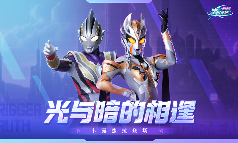 奥特曼宇宙英雄截图112