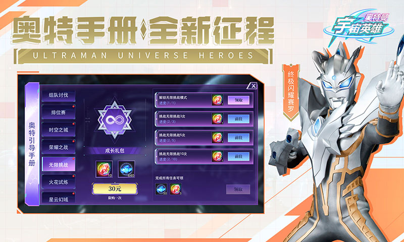 奥特曼宇宙英雄截图113