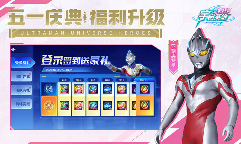 奥特曼宇宙英雄截图114