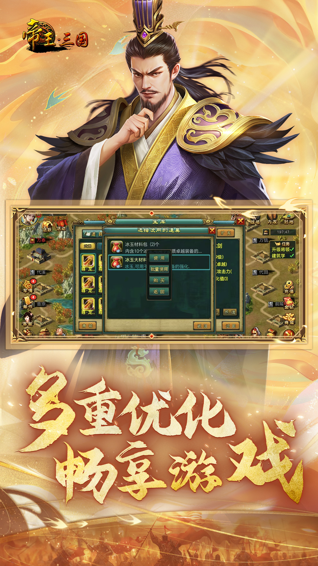 帝王&middot;三国截图115