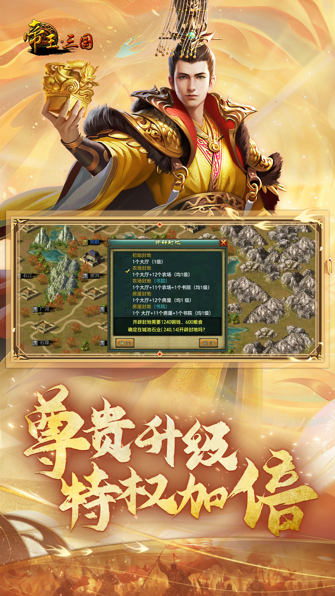 帝王&middot;三国截图116