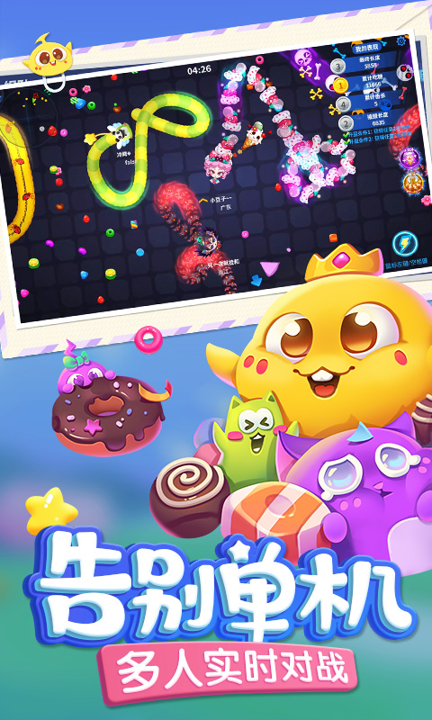 蛇蛇争霸截图89