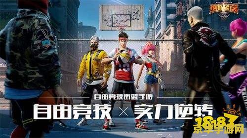 街头篮球体验服：释放青春热情，畅享篮球狂潮