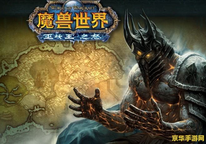 魔兽世界好玩吗 《魔兽世界》——一个奇幻世界的极致体验