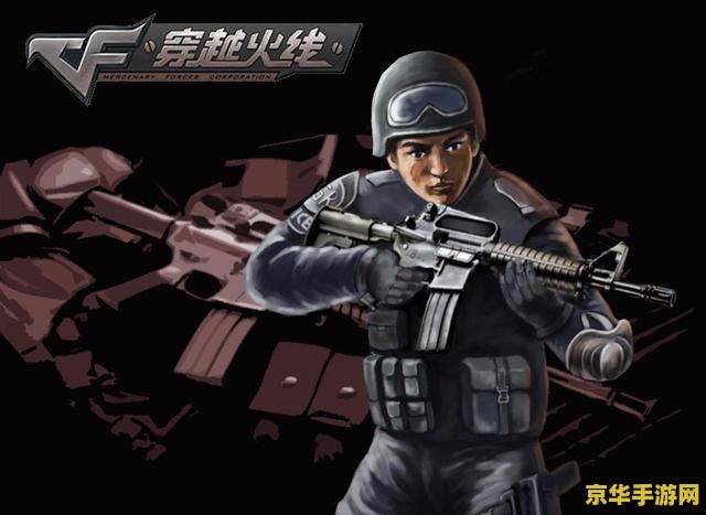 cf主题 穿越火线：中国最受欢迎的枪战游戏