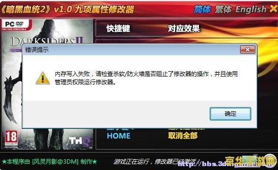 暗黑血统修改器-游戏作弊利器还是开发者工具？
