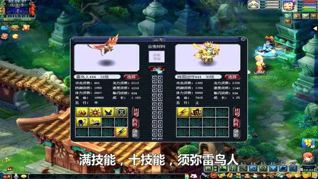 梦幻西游炼妖：游戏中的一种策略艺术