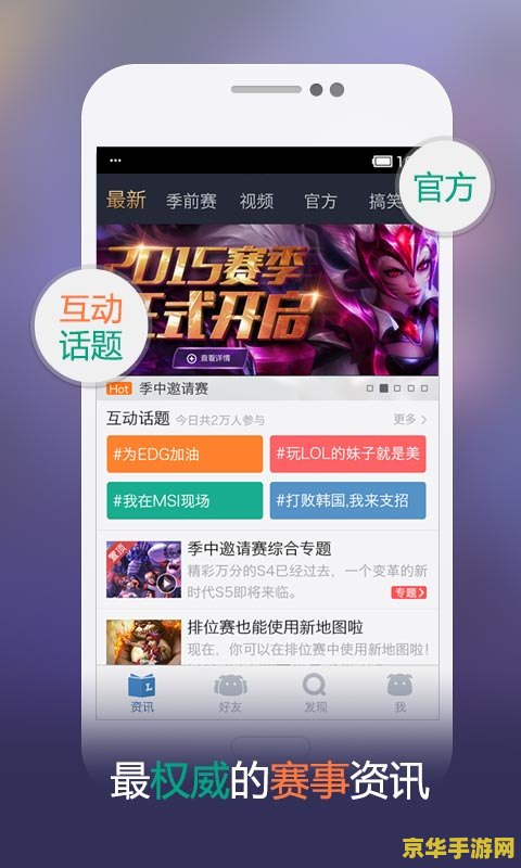 掌上英雄联盟：游戏与社交的完美结合