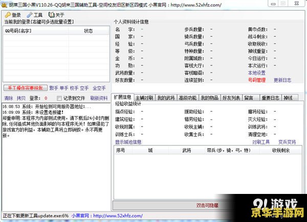 胡莱三国辅助工具