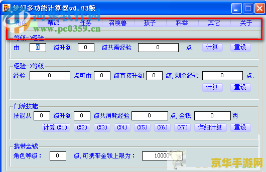 梦幻西游经验计算器：助你成为游戏大师