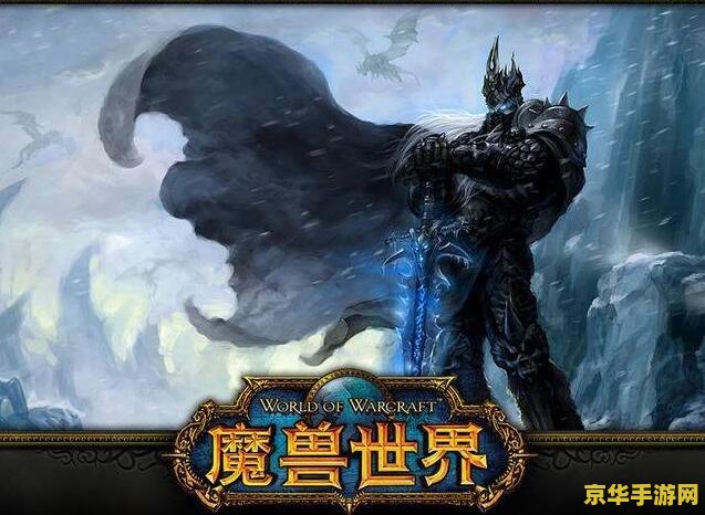 魔兽全屏：游戏体验的视觉盛宴