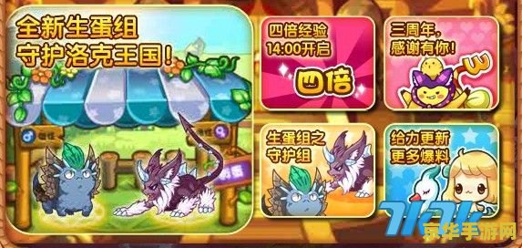 洛克王国周年庆：一场奇幻之旅的启程